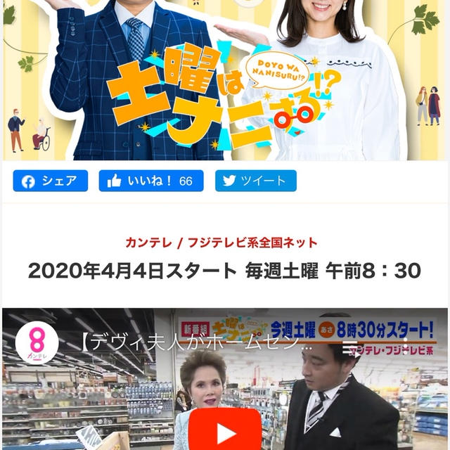 【お知らせ＊生放送】４/４ 『土曜はナニする？』新番組初回放送