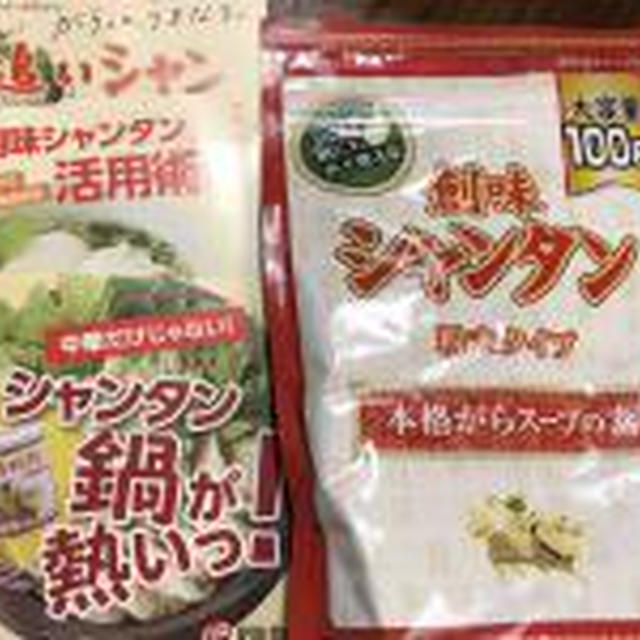 創味シャンタン　粉末タイプ