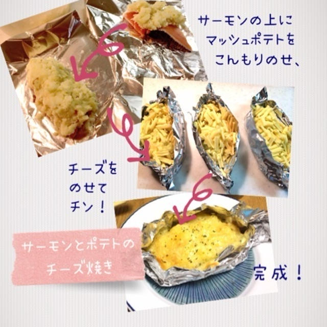 サーモンとマッシュポテトのチーズ焼き