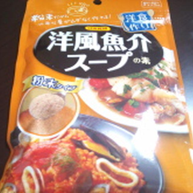 日本食研洋風魚介スープのもとで　なんちゃってパエリア☆