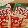 ☆当選！ハウス・シチュー☆