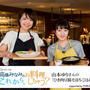 【ラジオと動画のお知らせ】「高橋みなみの　これから　お料理しちゃう？」に出演します