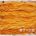 手作り「トマト練りこみパスタ」♪ Handmade Pasta with Tomato