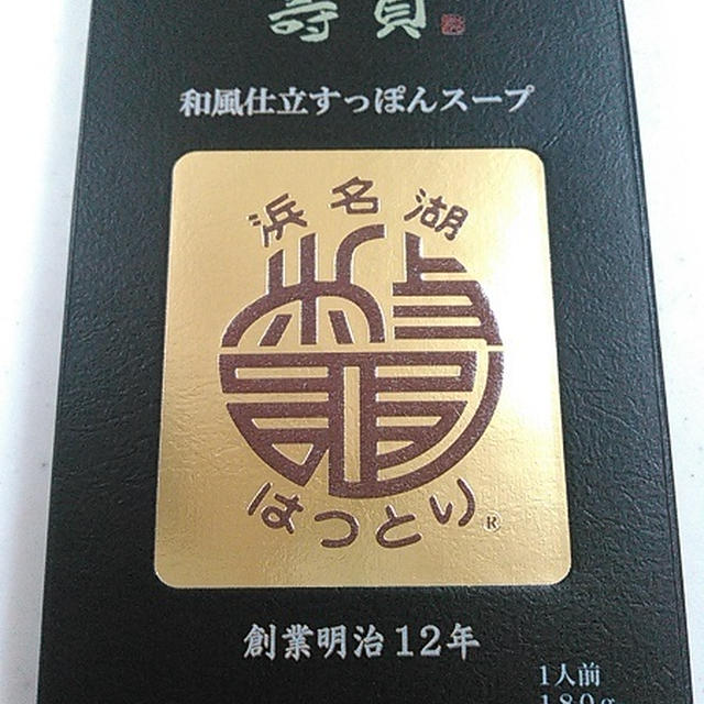 浜名湖名産　すっぽんスープとお豆腐