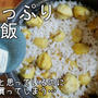 深夜の栗仕事＊栗たっぷり♪栗ご飯を作りました＼(^o^)／