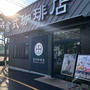 【 倉式珈琲店でモーニング 】