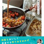 新刊ご予約始まりました。『おかずの素』