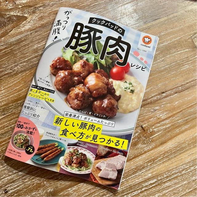 レシピ掲載のお知らせ📢