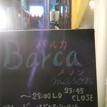 Barca?バルカ?　＠阪急塚口