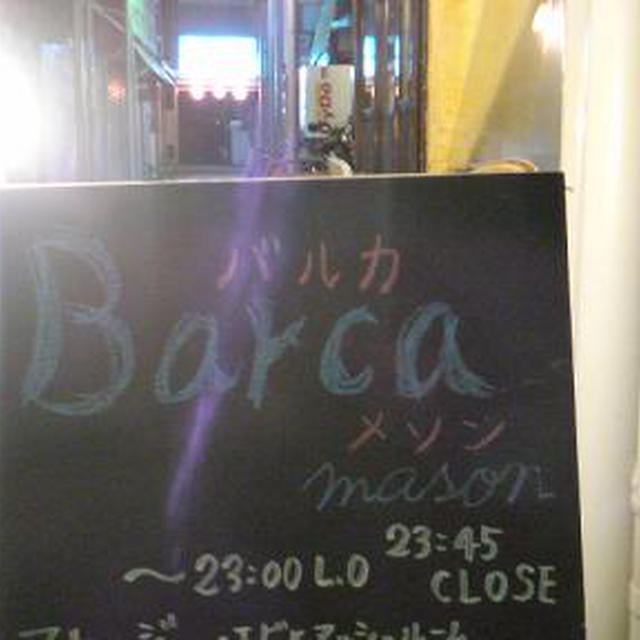 Barca?バルカ?　＠阪急塚口