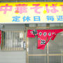 和歌山「井出商店」