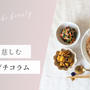 【美肌食コラム】オートミール×腸内環境の整え方・食事バランスを整えて美肌習慣♪