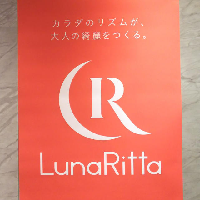 LunaRitta1周年記念イベント