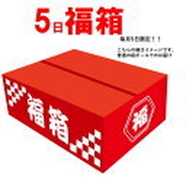 5日12時～小田原 すぎせい福箱