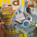 Mart掲載★はかどる！100円雑貨