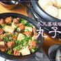 スパイスを使う世界の本場の鍋料理♪（3）中国料理「丸子汤（ワンズタン）」