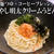 我が家のリクエストナンバーワンうどんの作り方を教えちゃいます！！