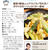 ＜連載さくら大福VOL・９５号＞【簡単！美味しい！アスパラ／竹の子／ポテトのガーリックバター炒め】