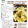 ＜連載さくら大福VOL・９５号＞【簡単！美味しい！アスパラ／竹の子／ポテトのガーリックバター炒め】