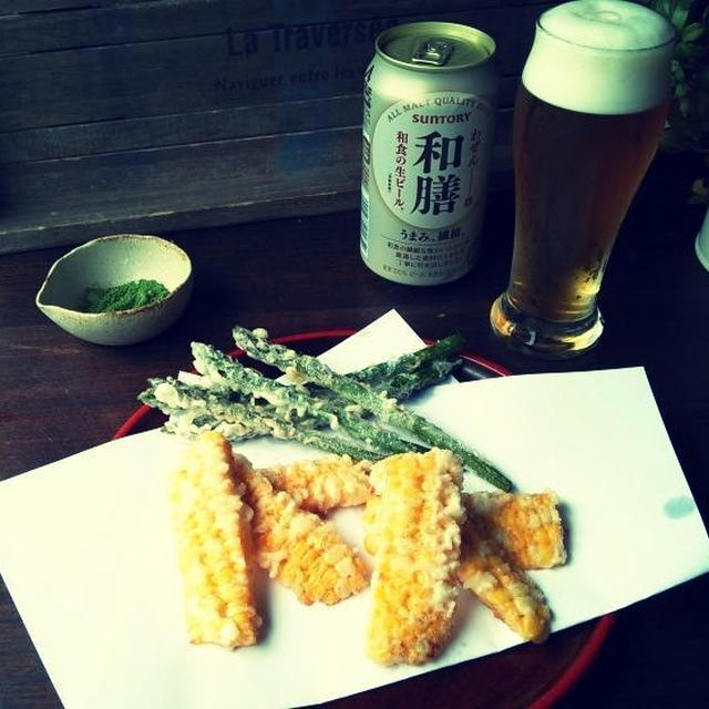 《和膳レシピコンテスト》ビールが進むとうもろこしとアスパラの天ぷら♪