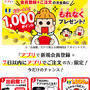 お得情報☆出前館で1000ポイントゲット