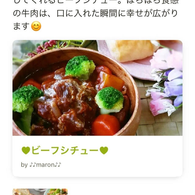 クックパッドニュースに載ったビーフシチューレシピ