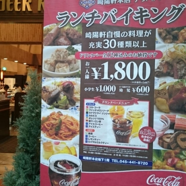 崎陽軒アリババでランチバイキング