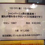 サロン１９９７