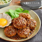 【ごま醤油とりつくね】と最近のふく君の様子。