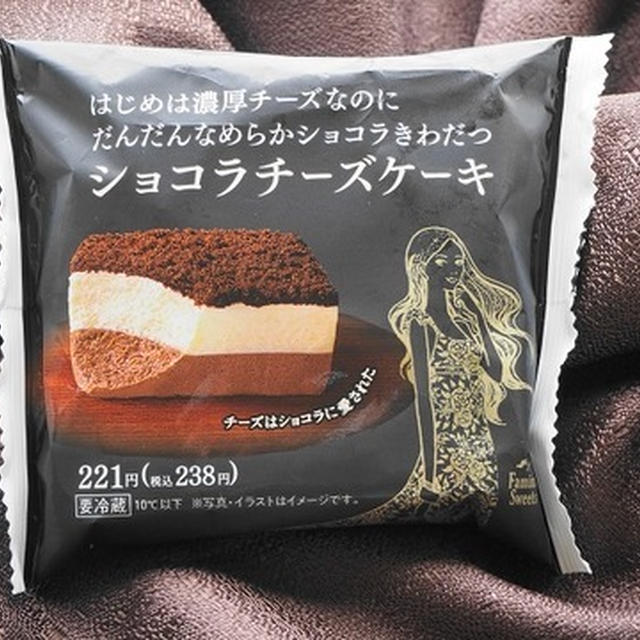 ファミマの新感覚「ショコラチーズケーキ」売れ行き絶好調！