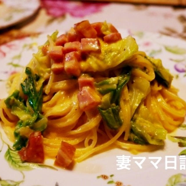 春キャベツ入りカルボナーラ♪ Carbonara with Spring Cabbage