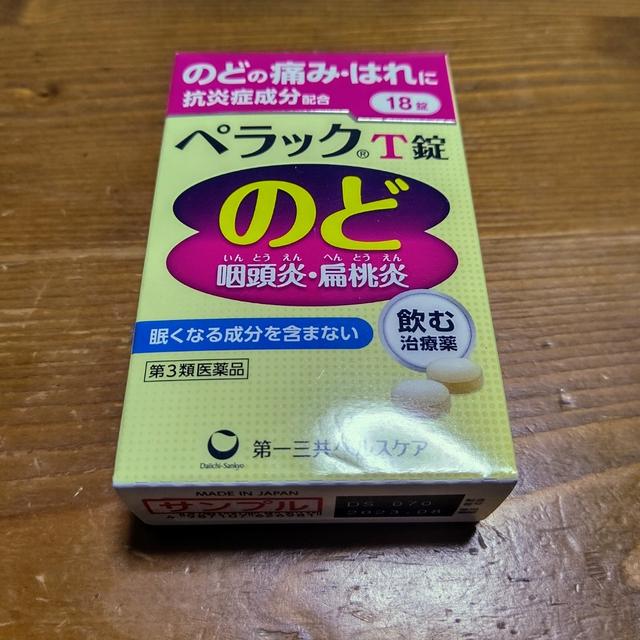 『喉の痛み、はれ、口内炎にも♪ペラックT錠』