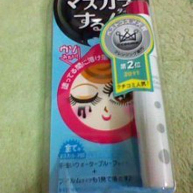 プライバシー　マスカラリムーバーを使ったよ