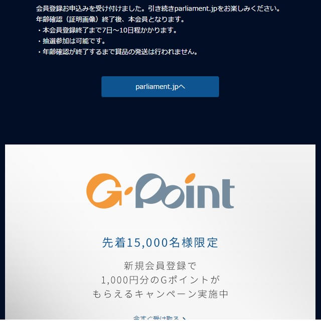 タバコの新規会員登録キャンペーンでG-Point1000をもらうには