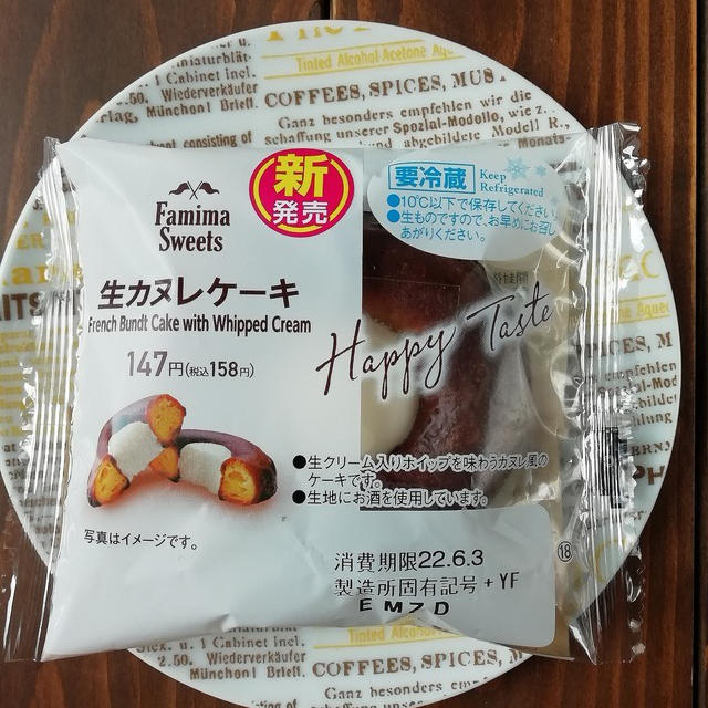 【ファミリーマート】これで１５８円でいいの？買い占めたい美味しさの神スイーツ