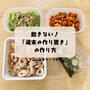 飽きない！週末の作り置きレシピ！簡単＆長持ちメニュー🍚