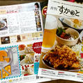 【レシピ】長なすと豚肉のしゃぶしゃぶうどん！（地域みっちゃく生活情報誌『すかっと』様）