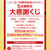 今日から３日間！990円アイテムが当たる！ジーユー10周年記念イベント