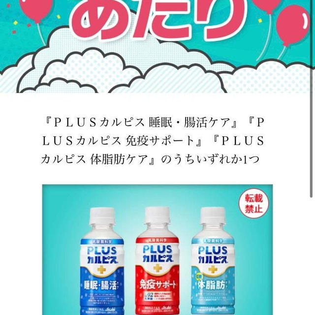 PLUSカルピス