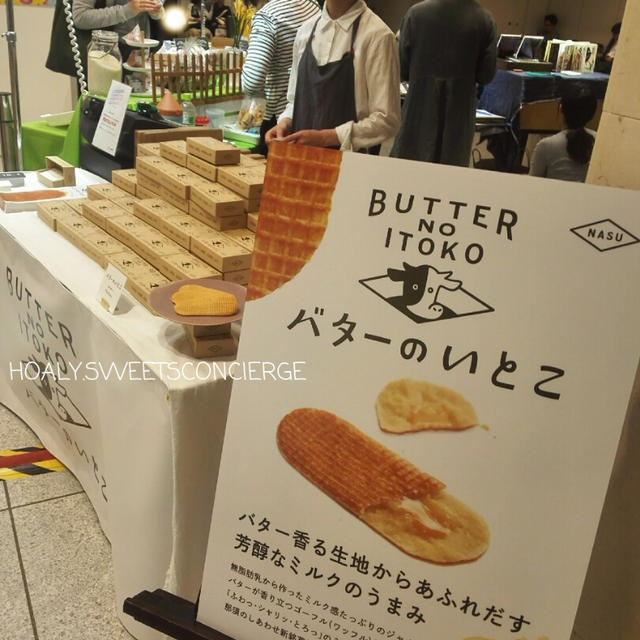 【那須の新銘菓】バターのいとこ