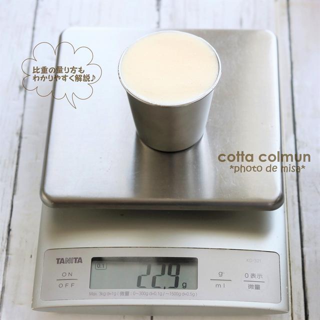 【cottaコラム】お菓子生地の『比重』とは？スポンジの比重を詳しく解説♪