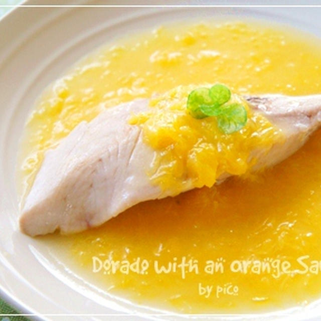 シイラのオレンジソースがけ By Picoさん レシピブログ 料理ブログのレシピ満載