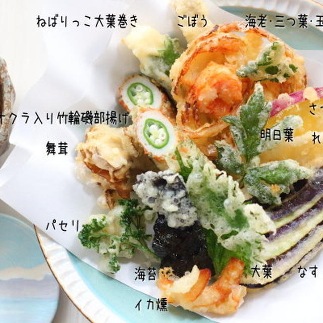 マヨネーズ衣でサックサク！欲張りすぎた天ぷら