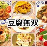豆腐無双！ヘルシーでお手軽な晩酌レシピを公開するよ 【世界旅行編】