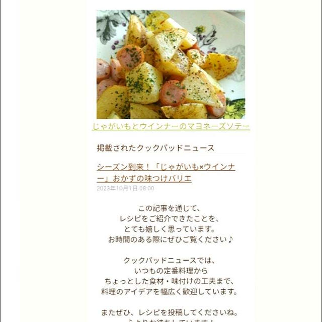 私のレシピがクックパッドニュースに掲載されました、シャインマスカット。