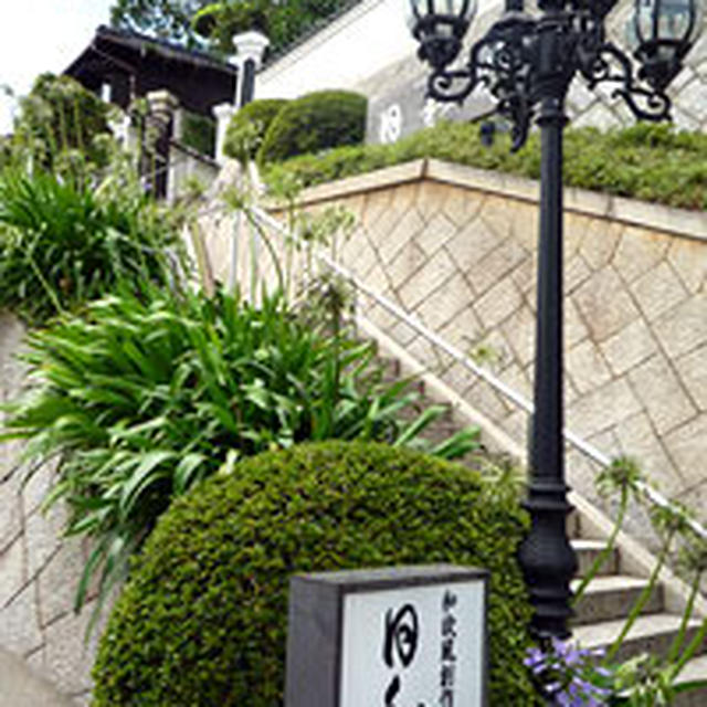 和欧風創作料理 日和庵【下関】