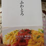 『ふわとろ SIZZLE WORD 「おいしい」言葉の使い方』