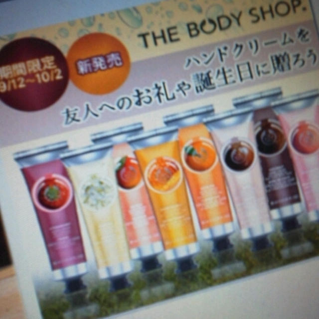 gifteeでTHE BODY SHOP新作ハンドクリームを贈ったよ
