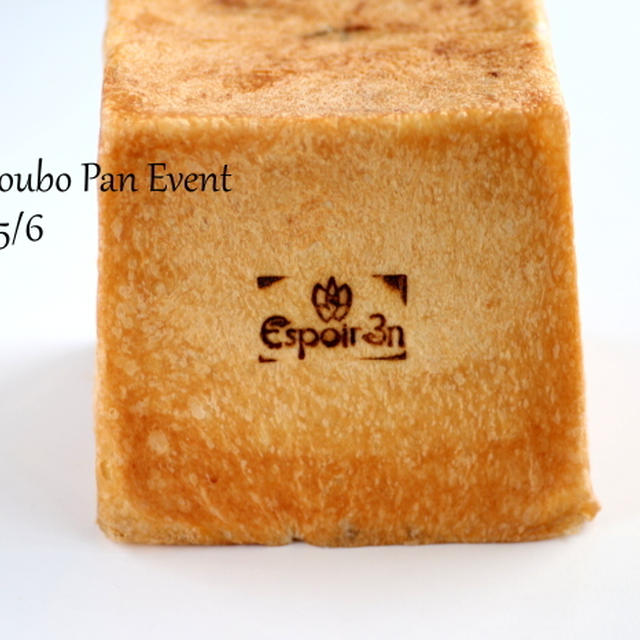 16周年記念パン祭りイベント！自家製酒種でつくる「生クリーム食パン」募集はじまります。