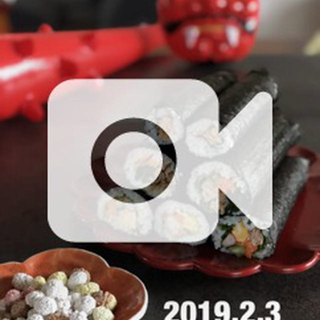 2019年節分(*´˘`*)